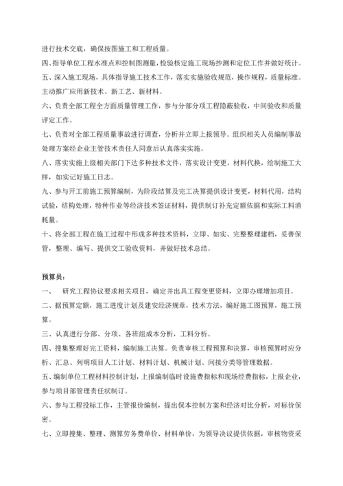 经典建筑公司一般部门设置与岗位基础职责.docx