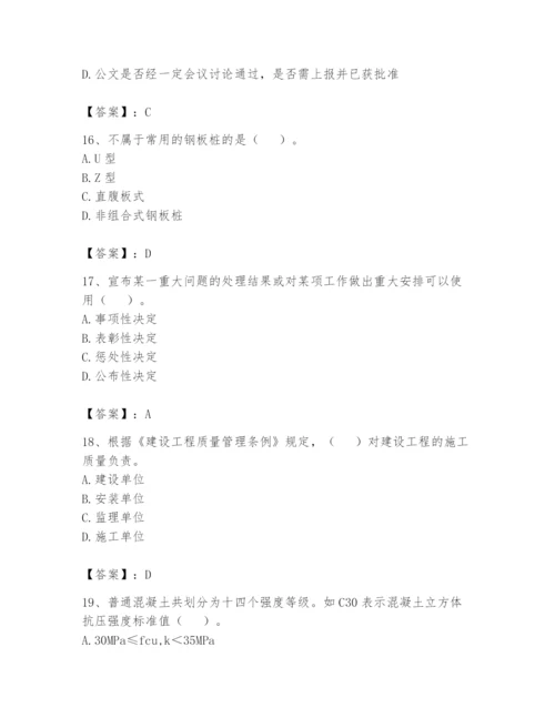 资料员之资料员基础知识题库精品（巩固）.docx
