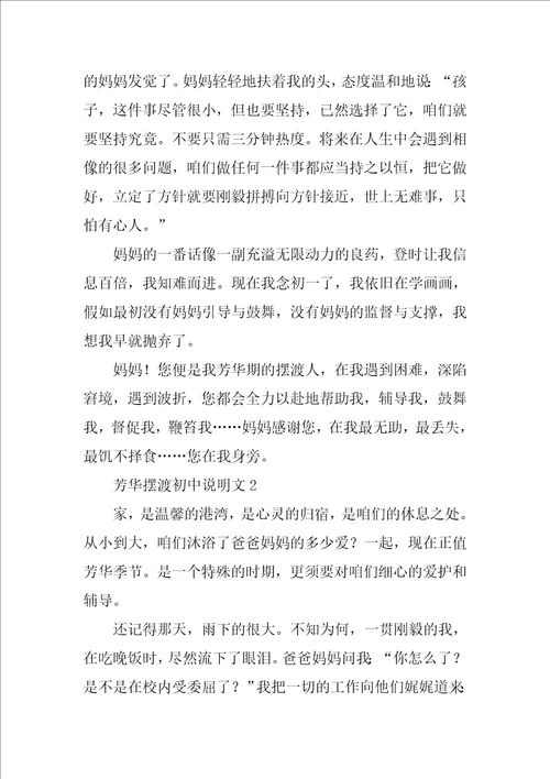 青春摆渡初中说明文