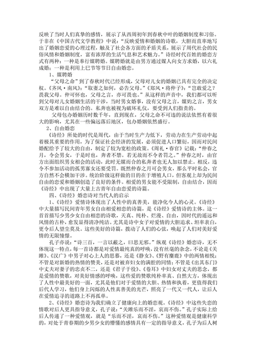 论诗经中的婚恋诗