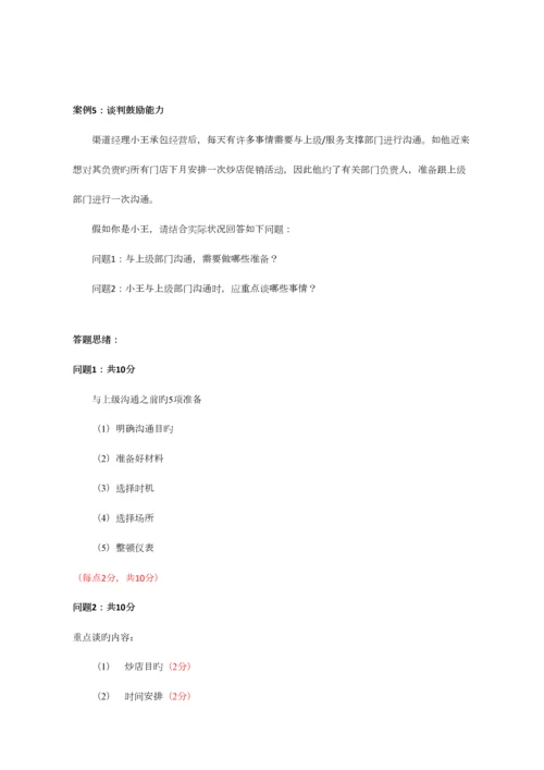 2023年中国电信渠道经理技能认证四级实操考试题目及评分标准.docx