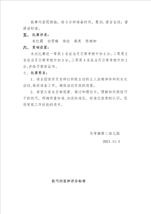 乌审旗第二幼儿园第一届保育员技能技巧比赛方案