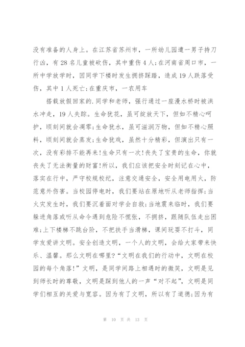 开学典礼安全法纪教育主题讲话稿3分钟5篇.docx