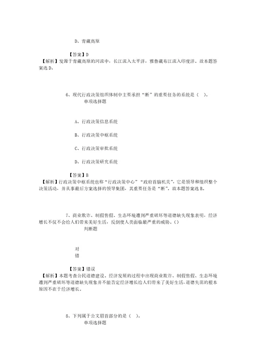 公务员招聘考试复习资料国核工程有限公司2019年校园招聘模拟试题及答案解析