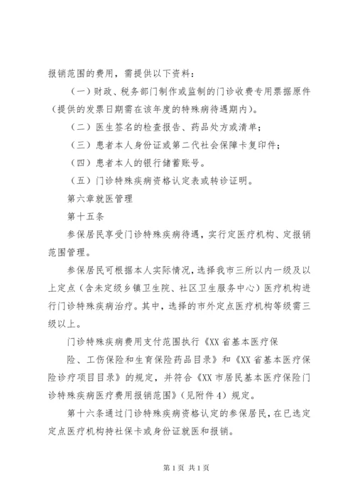 基本医疗保险政策宣传栏 (2).docx