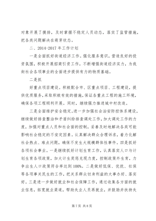 篇一：社区20XX年工作计划 (5).docx