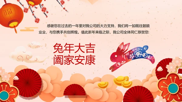 瑞兔贺岁2023兔年电子贺卡视频PPT
