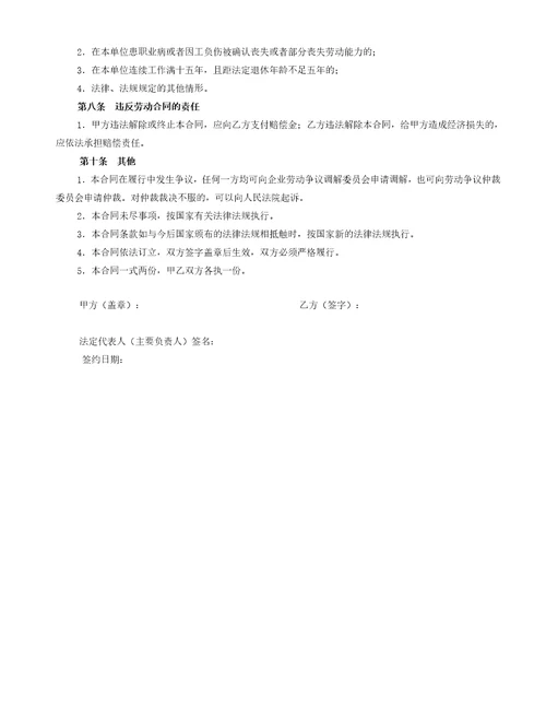 车间一般劳动合同格式