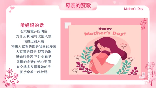 母爱_妈妈母亲节主题班会通用PPT模板
