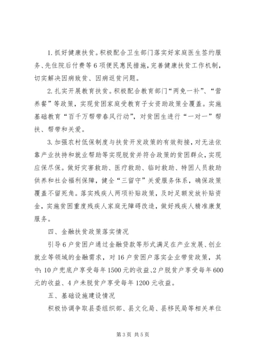 王瓜营村脱贫攻坚汇报材料 (4).docx