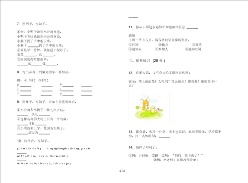 一年级下学期小学语文过关综合练习期末模拟试卷IV卷