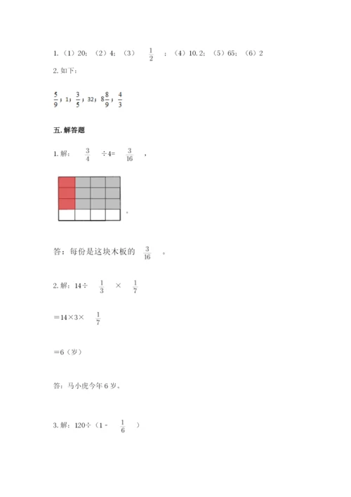 冀教版五年级下册数学第六单元 分数除法 测试卷附参考答案（综合题）.docx