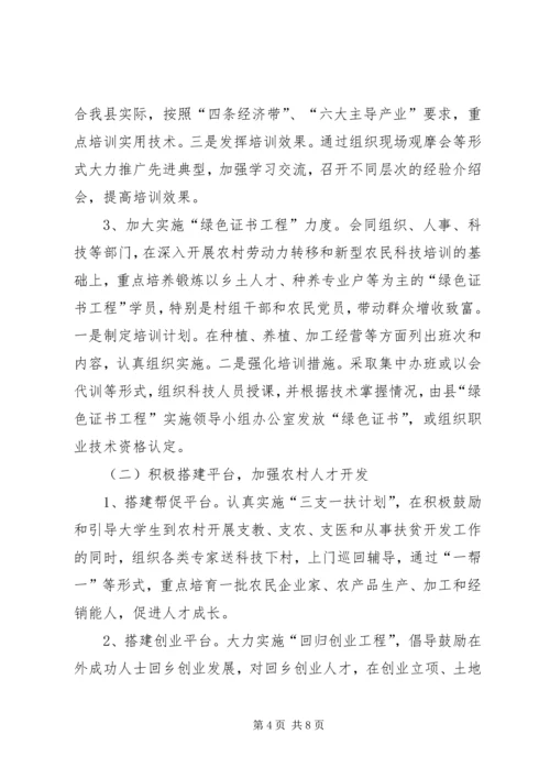 关于加强农村实用人才队伍建设的意见.docx