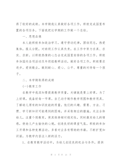 幼儿园教师实习期教学工作总结.docx