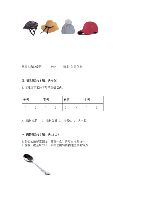 教科版科学二年级上册《期末测试卷》及参考答案（基础题）.docx