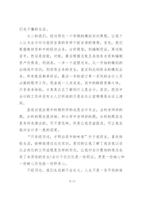 志愿敬老院社会实践感悟范文5篇.docx