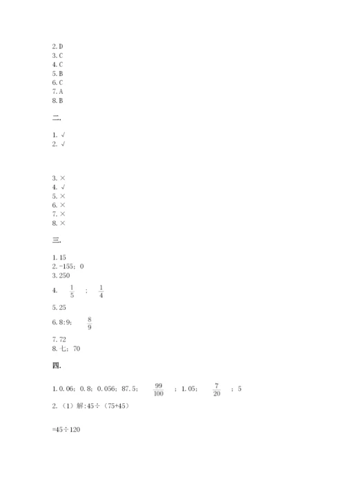 小学数学六年级下册竞赛试题及答案【必刷】.docx