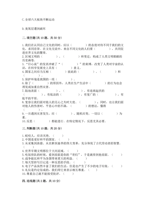 六年级下册道德与法治期末测试卷带答案（突破训练）.docx