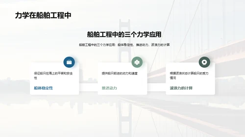 力学：构建生活的桥梁