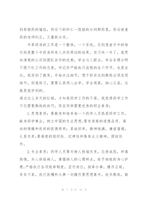 药房实习总结10篇.docx