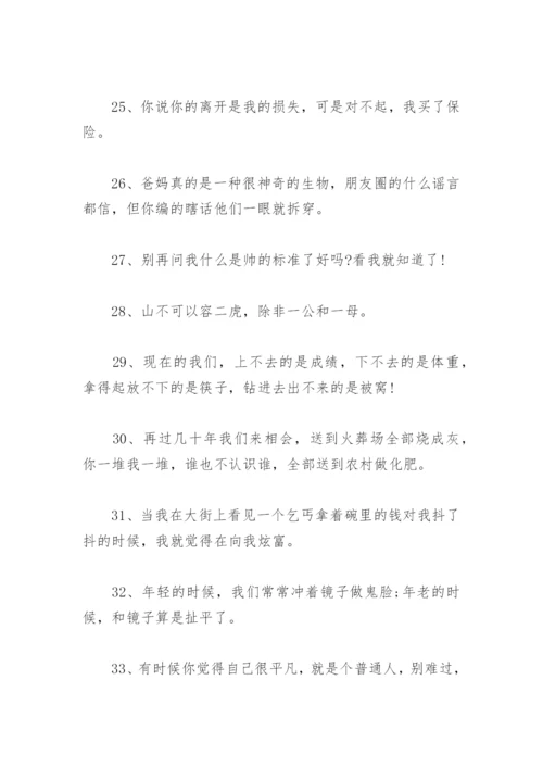 吸引人的搞笑文案抖音 抖音文案搞笑吸引人的句子.docx