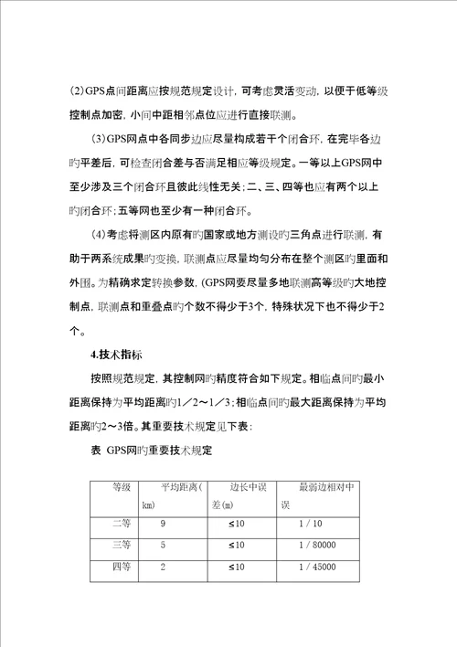 卫星定位系统在公路关键工程控制测量中的应用