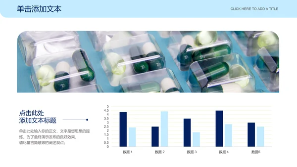 蓝色商务风格制药医疗行业通用PPT演示模板