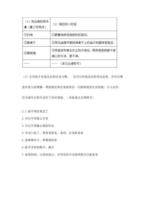 部编版四年级上册道德与法治期中测试卷附答案【达标题】.docx