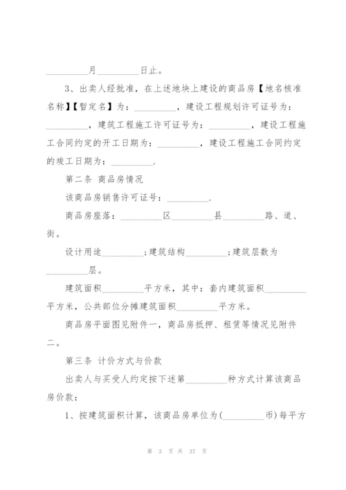 简单商品房购房合同范本3篇.docx