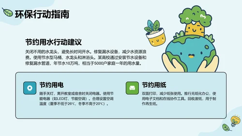 绿色插画风环保校园科普PPT模板