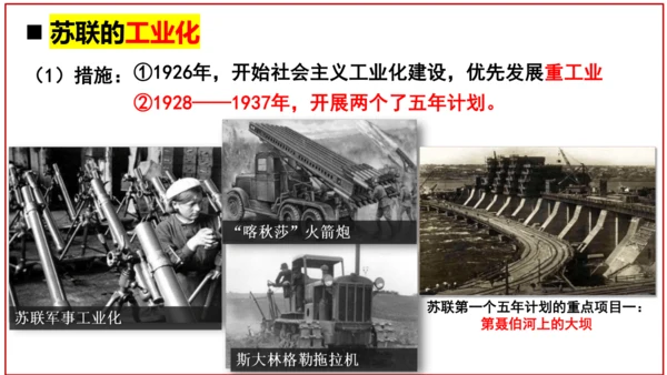 第11课 苏联的社会主义建设  课件
