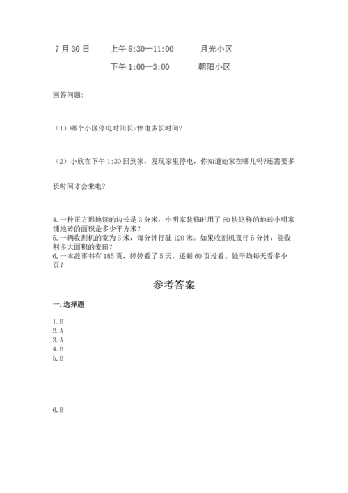 小学三年级下册数学期末测试卷（各地真题）word版.docx