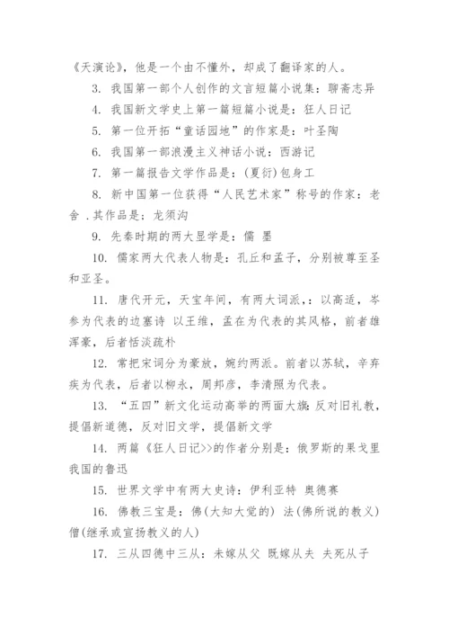 中国古代文学常识大全.docx