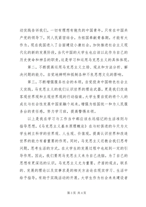 学习马克思主义之感想 (2).docx