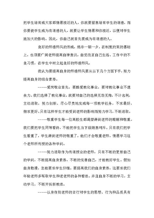 2022师德师风心得体会总结
