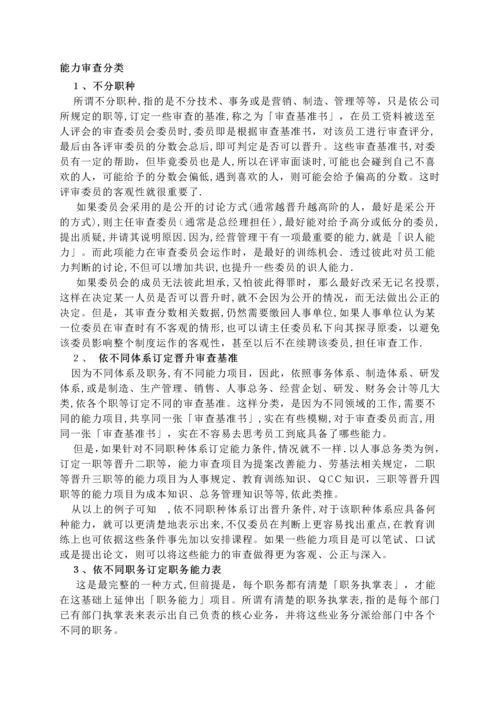 员工晋升制度.docx
