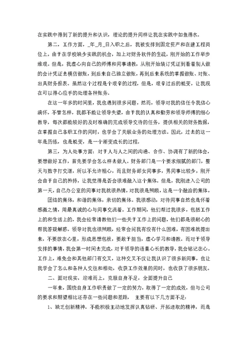 2022初中教师个人述职报告