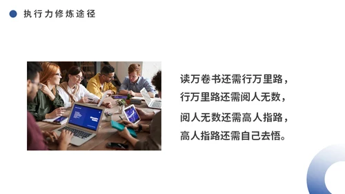 中层干部培训之执行力培训课件通用PPT模板