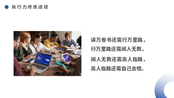 中层干部培训之执行力培训课件通用PPT模板