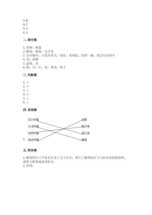 教科版科学四年级下册第一单元《植物的生长变化》测试卷参考答案.docx