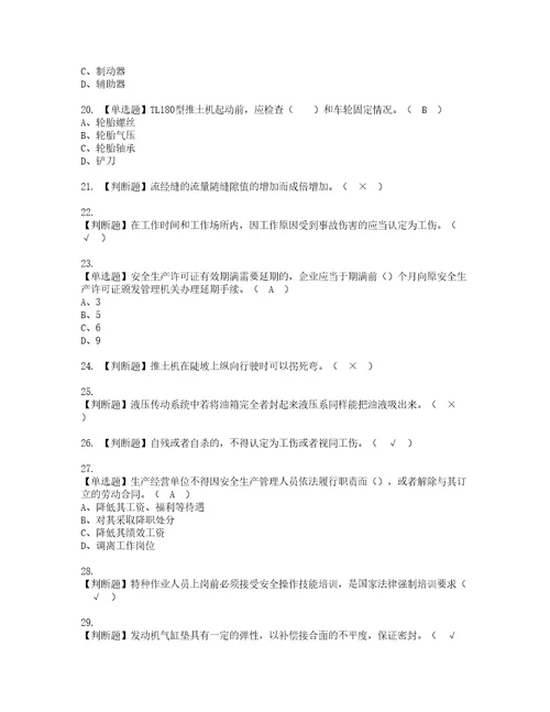 2022年推土机司机建筑特殊工种资格考试题库及模拟卷含参考答案78