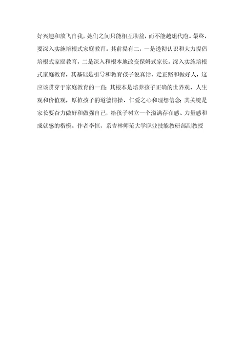 家长家庭教育
