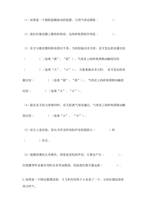 教科版科学四年级上册期末测试卷及参考答案ab卷.docx