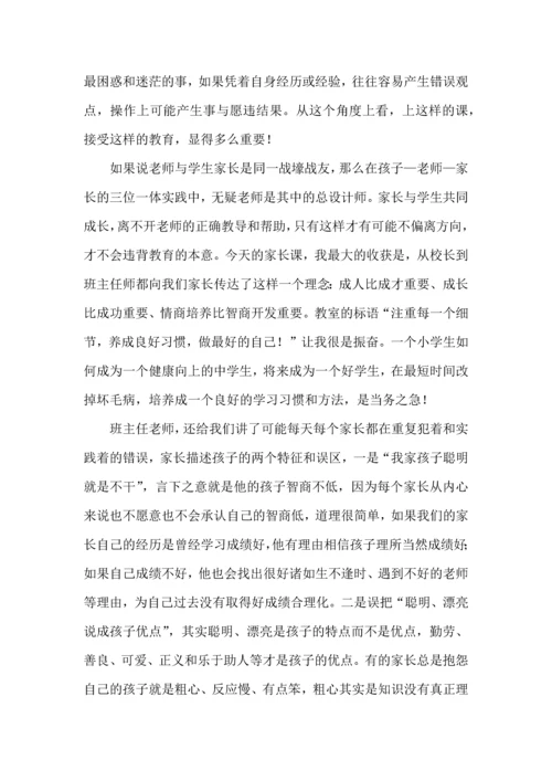 初中家长会心得体会.docx