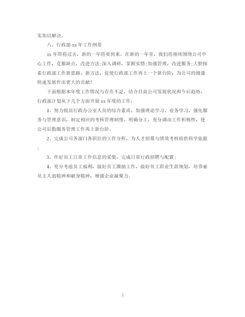 精编之行政助理个人年终总结范文3.docx