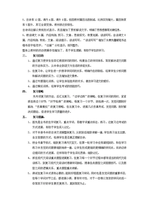 部编版八年级下册语文复习教案