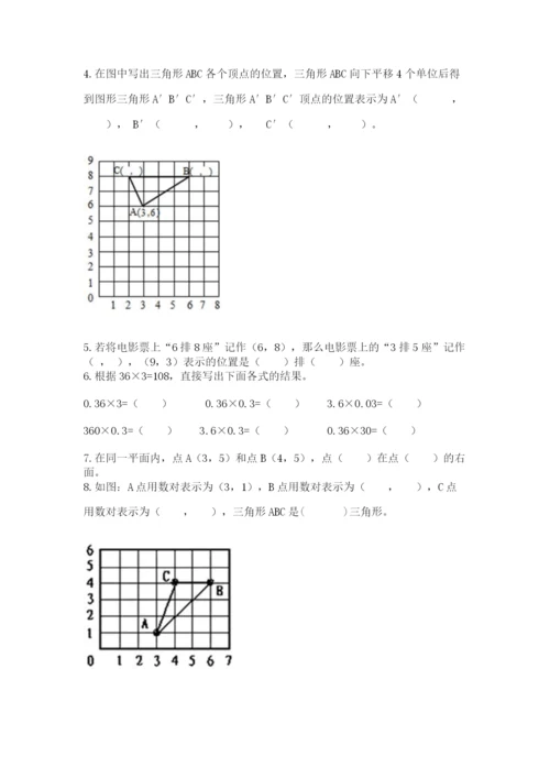 人教版数学五年级上册期中测试卷审定版.docx