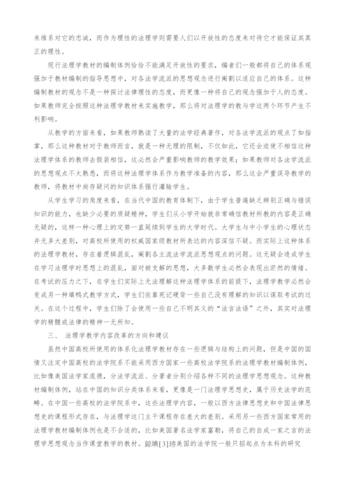 基于问题的法理学教学改革初探.docx