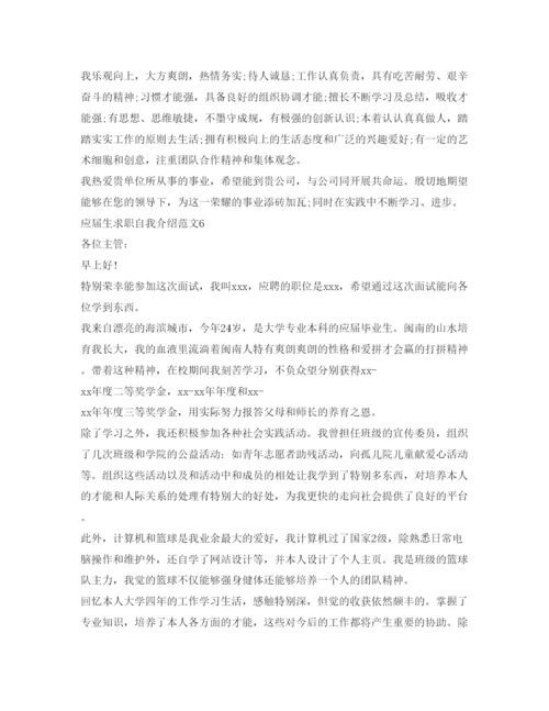 精编应届生求职自我介绍参考范文6篇.docx