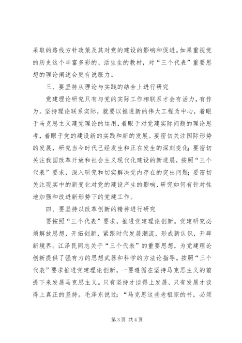 新时期党建理论报告.docx